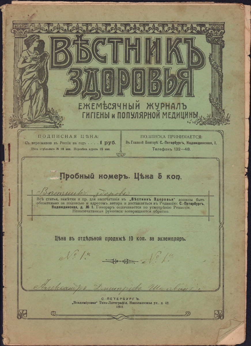 О медицинских исследованиях и пропаганде здорового образа жизни в  Российской империи во второй половине XIX – начале ХХ вв. | Нижегородский  музей-заповедник (НГИАМЗ) | Дзен