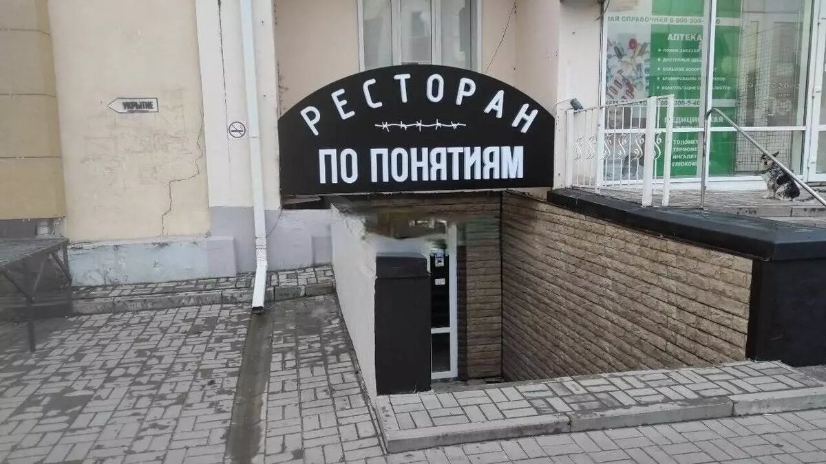 Ресторан по понятиям» в Белгороде продают: почему владелец принял такое  решение? | Бел.Ру | Дзен