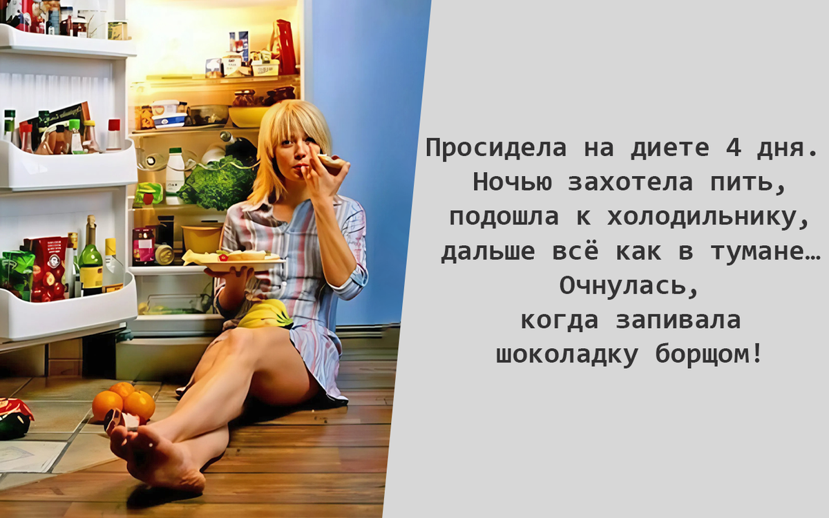 Приходишь домой, открываешь холодильник... и ррррааааз - в пасти у тебя оказывается огромный кусок торта!