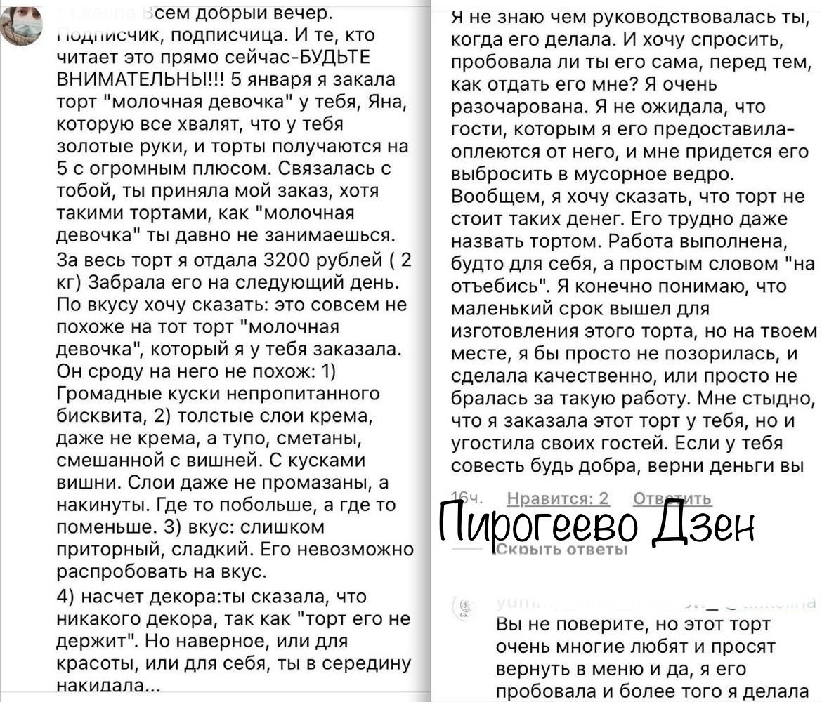 ⚡️Когда ели торт - за ушами трещало, а потом решили деньги вернуть | 🍰 Пирогеево | Дзен