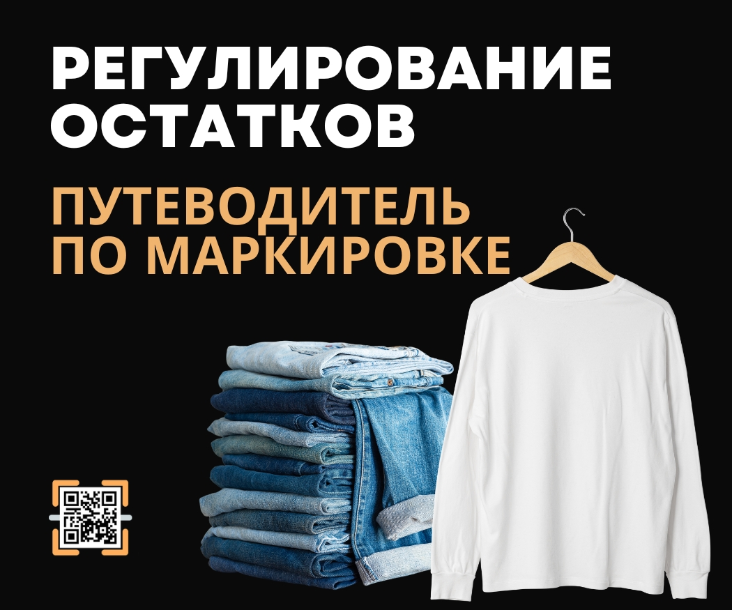 Маркировка остатков