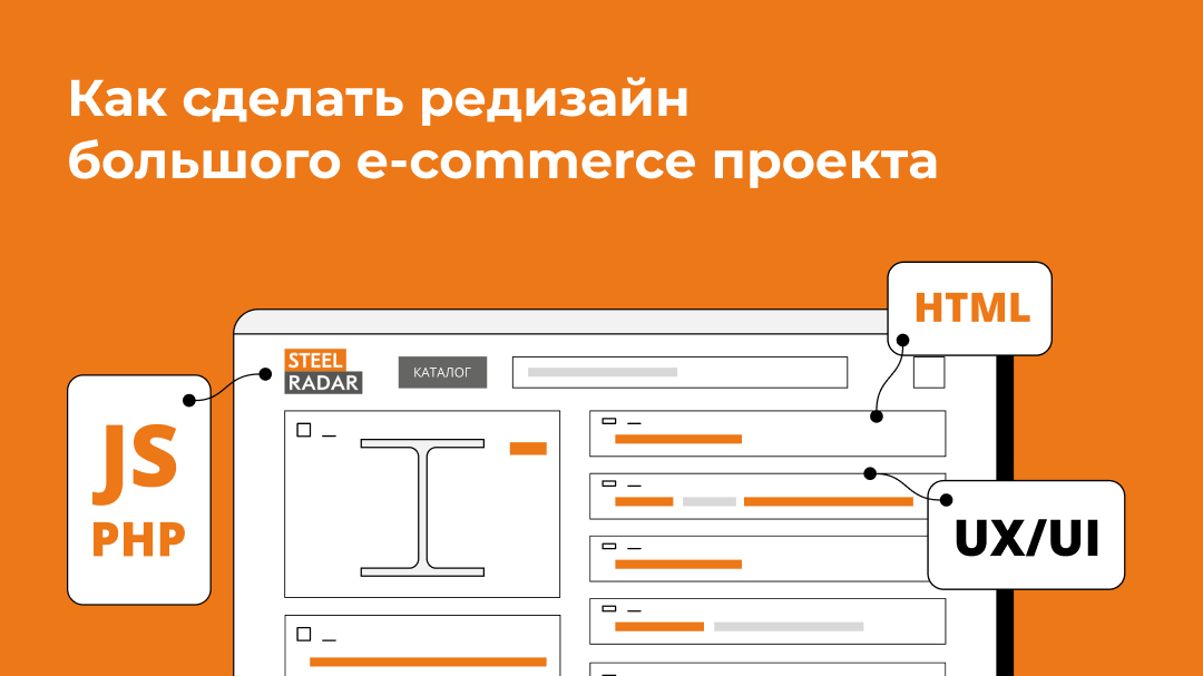 С развитием технологий и изменением предпочтений пользователей, владельцы e-commerce проектов сталкиваются с постоянной необходимостью обновления и улучшения своих платформ, чтобы оставаться на гребне