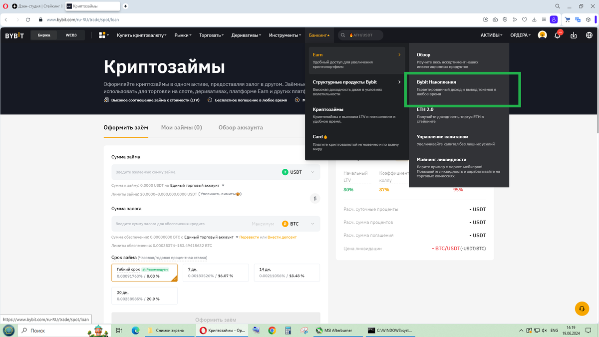 Bybit  накопления