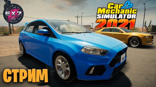 Car Mechanic Simulator 2021 | Запись стрима