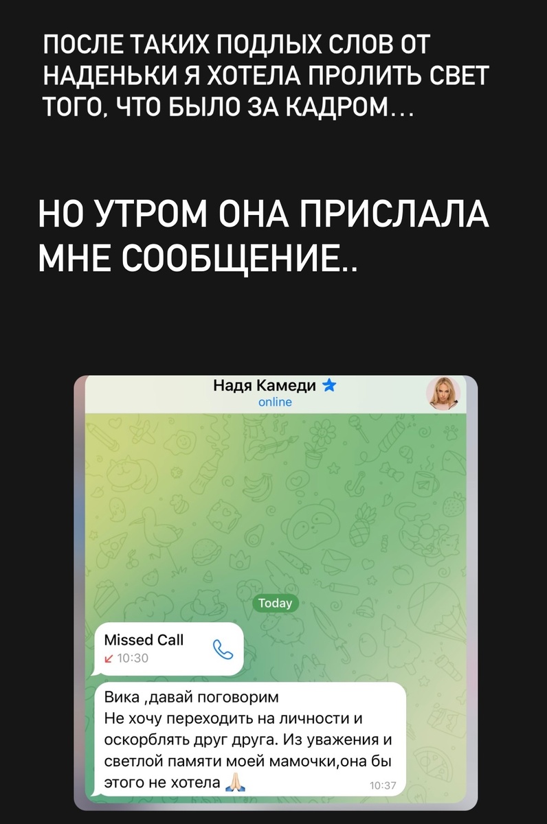    Виктория Боня показала сообщение Надежды СысоевойСоцсети Виктории Бони