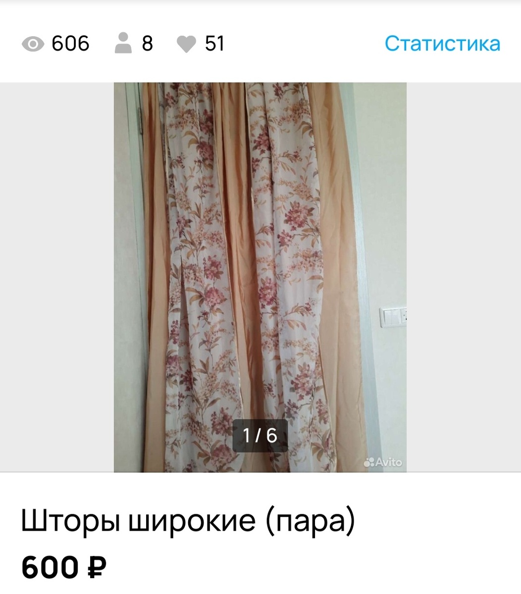 Шторы продала на АВИТО 2024г