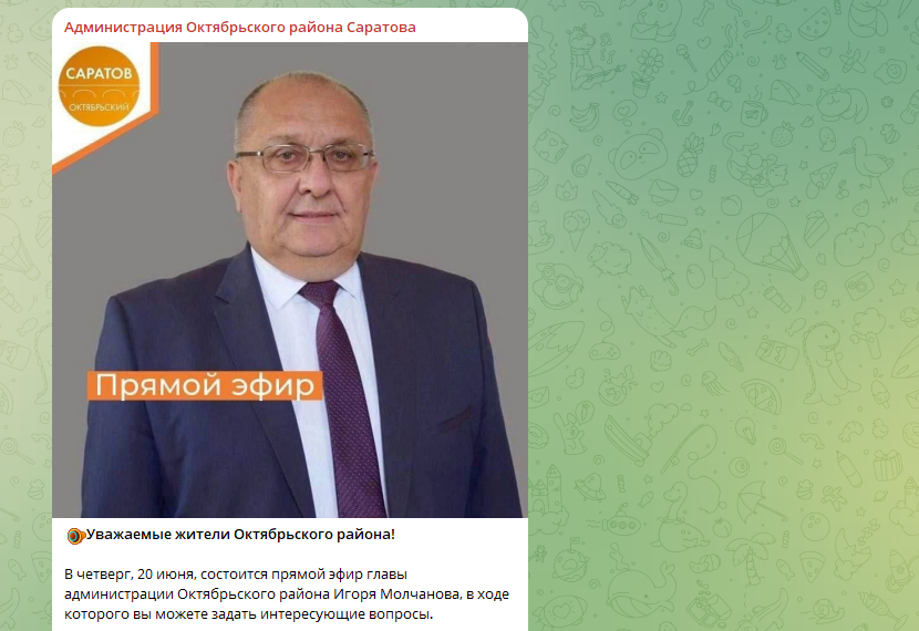 Фото: скрин ТГ-канала Администрации Октябрьского района Саратова.