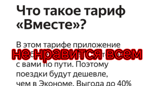 Тариф вместе в яндекс такси/почему он не нравится водителям и пассажирам