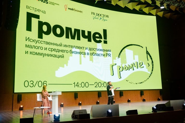    Фото PR-премии «Громче!»