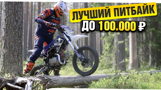 НЕДОРОГОЙ питбайк для ШКОЛЬНИКА в 2024 году - Wels CRF 125 полуавтомат