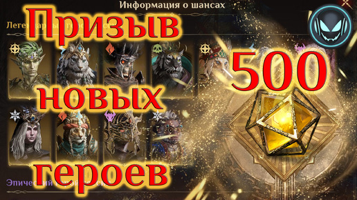 🔥Призыв новых героев 4го сезона, 500 гелиолитов! S4 | Gray plays | Dragonheir: Silent Gods