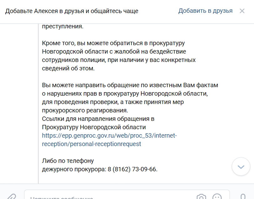 переписка из ВКонтакте, предоставлена мне Алексеем Васильчиковым