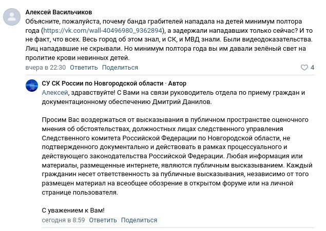 скриншот сообщения на странице СУ СК России по Новгородской области - ВКонтакте