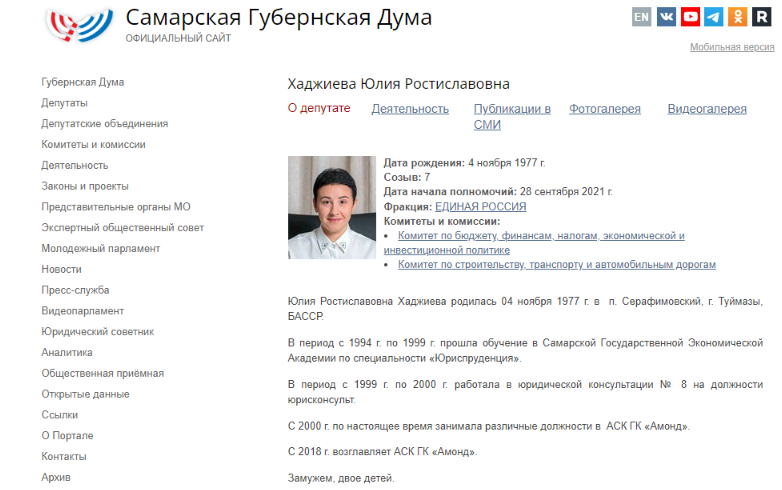 заместитель председателя комитета по строительству, транспорту и автомобильным дорогам Самарской губернской думы Юлия Хаджиева.