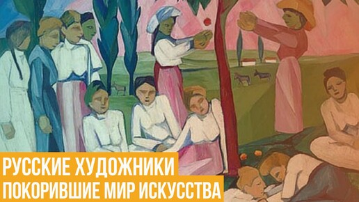 Русские художники, покорившие мир искусства (Гончарова, Шишкин, Айвазовский и другие)