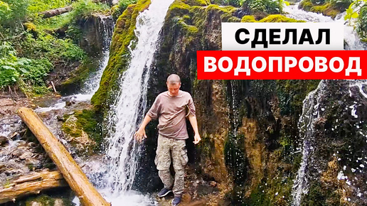 ВОДОПРОВОД на УЧАСТКЕ без насосов и электричества!