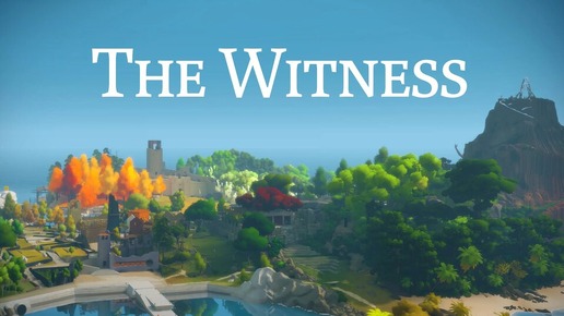 #1 Очень головоломно в The Witness