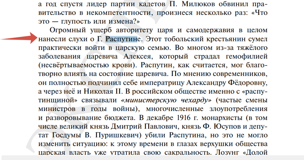 Скрин страницы из учебника истории