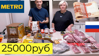 ЗАКУПКА ПРОДУКТОВ С МАМОЙ 👉 METRO С ЦЕНАМИ ЧЕК 25000руб 😃Скупили ВСЕ в METRO по Скидкам #продукты