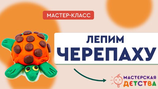 Мастер-класс 