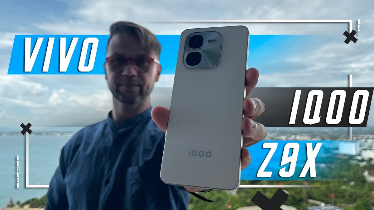 ТОП ЗА 15 000 Р ?🔥 СМАРТФОН VIVO iQOO Z9X ШИМа НЕТ | ПОЛЬЗА.NET СТАТЬИ |  Дзен