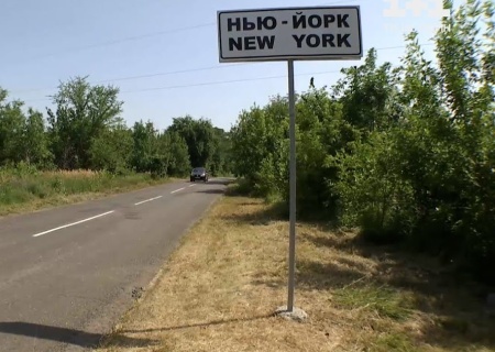    Российские войска закрепились на окраине Нью-Йорка