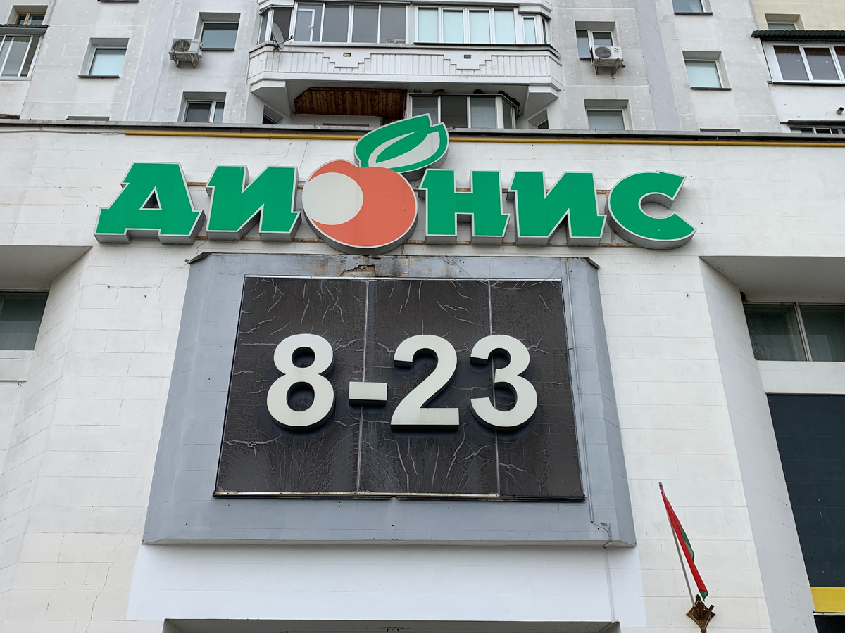 Магазин расположен в самом центре Минска.