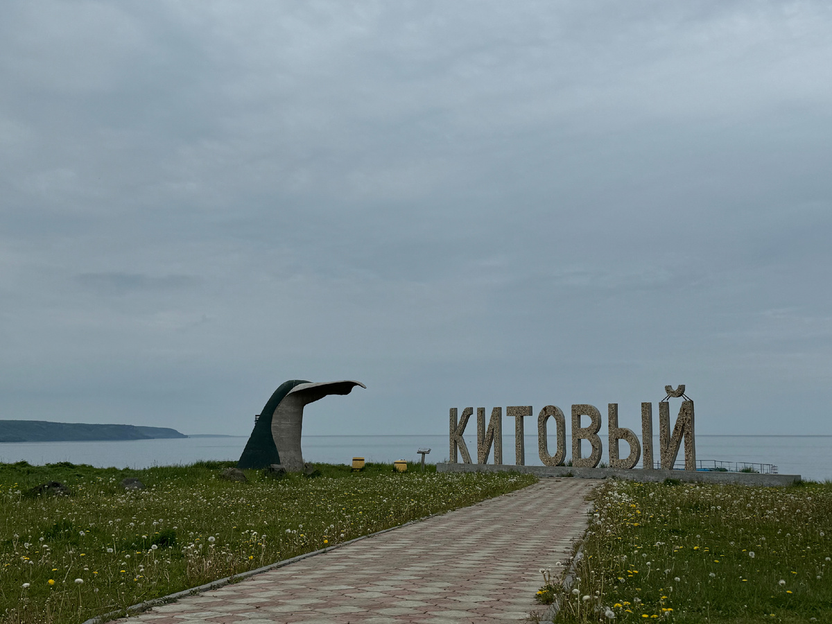 Курильский залив Охотского моря, Китовое, о. Итуруп, Сахалин
