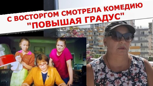 Отдохнула по полной с комедией 