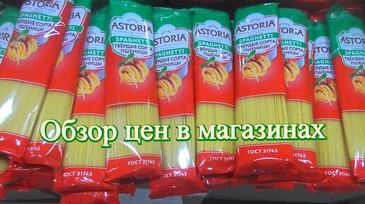 Обзор цен на продукты в магазине Маяк, макароны, паста