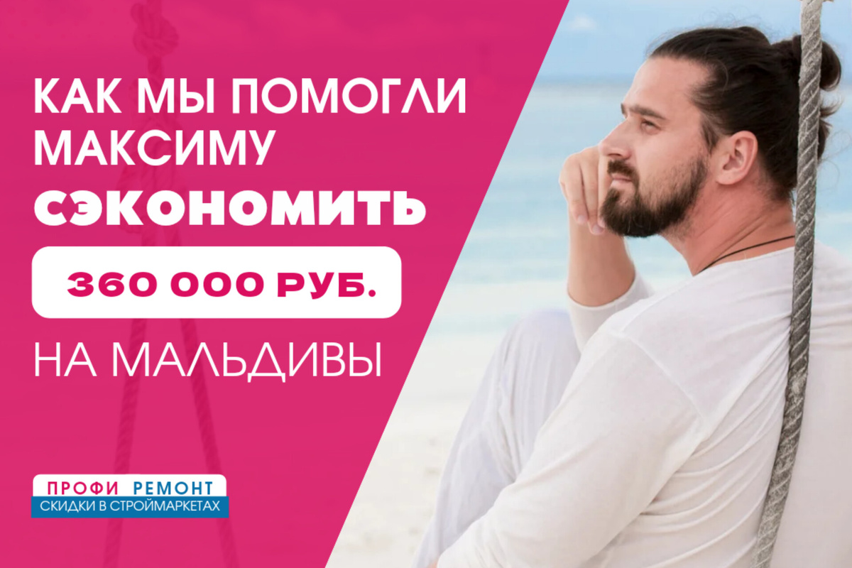 Скидки в строительных магазинах
