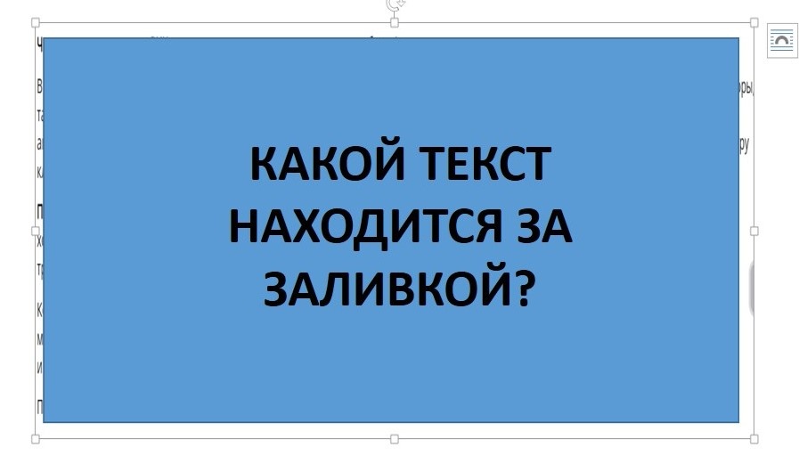 Угадайте текст за заливкой