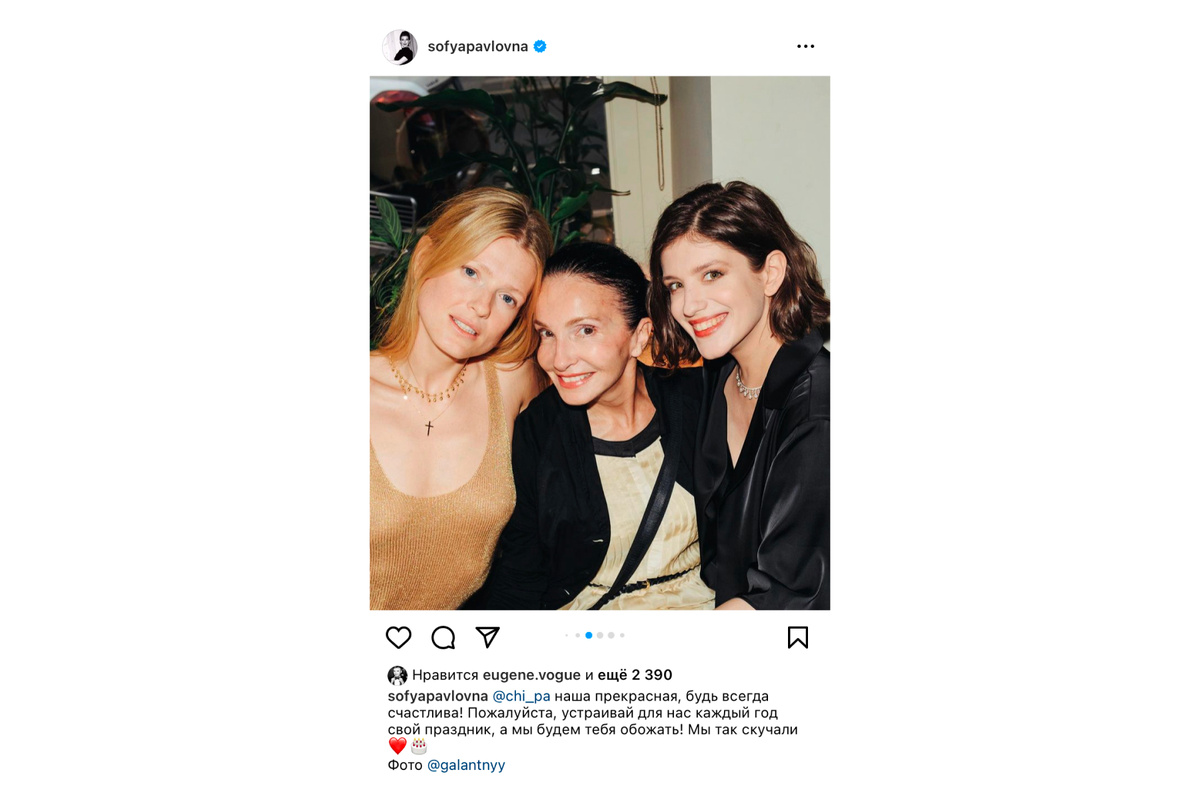 sofyapavlovna / Instagram (входит в корпорацию Meta, признана экстремистской и запрещена в России)📷Софья Эрнст, Алла Сигалова и Анна Чиповская