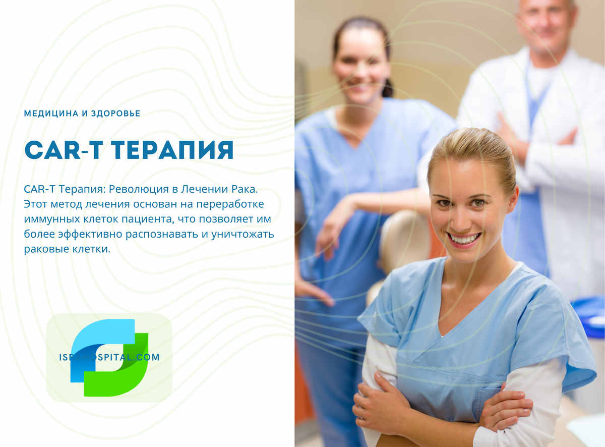 CAR-T Терапия для лечения лимфом и лейкемии 