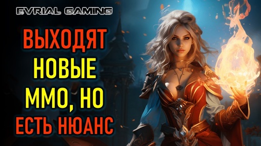 TARISLAND, THE FIRST DESCENDANT, ONCE HUMAN - РЕЛИЗ ТРЁХ НОВЫХ MMORPG