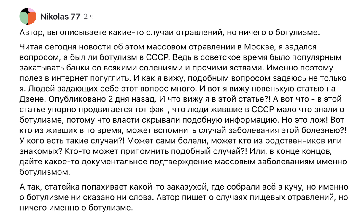 Эту статью я публикую как ответ своему читателю, который обратил внимание на то, что в моей прошлой статье о пищевых отравлениях в СССР нет ни слова о ботулизме.-2