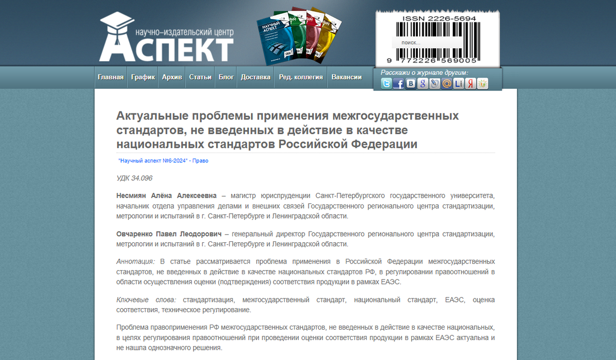 Проблемы стандартизации и подтверждения соответствия рассмотрели в научном  аспекте | ФБУ 