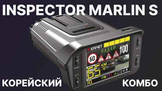 Видеорегистратор с радар детектором за недорого! Обзор комбо 3-в-1 Inspector Marlin S