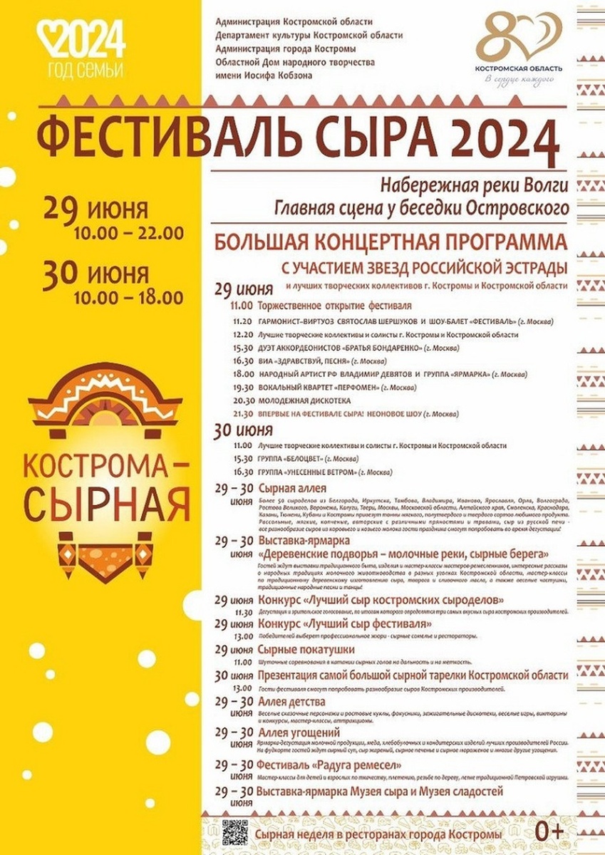 Фестиваль сыра в Костроме-2024: полная программа праздника | КП-Ярославль |  Дзен