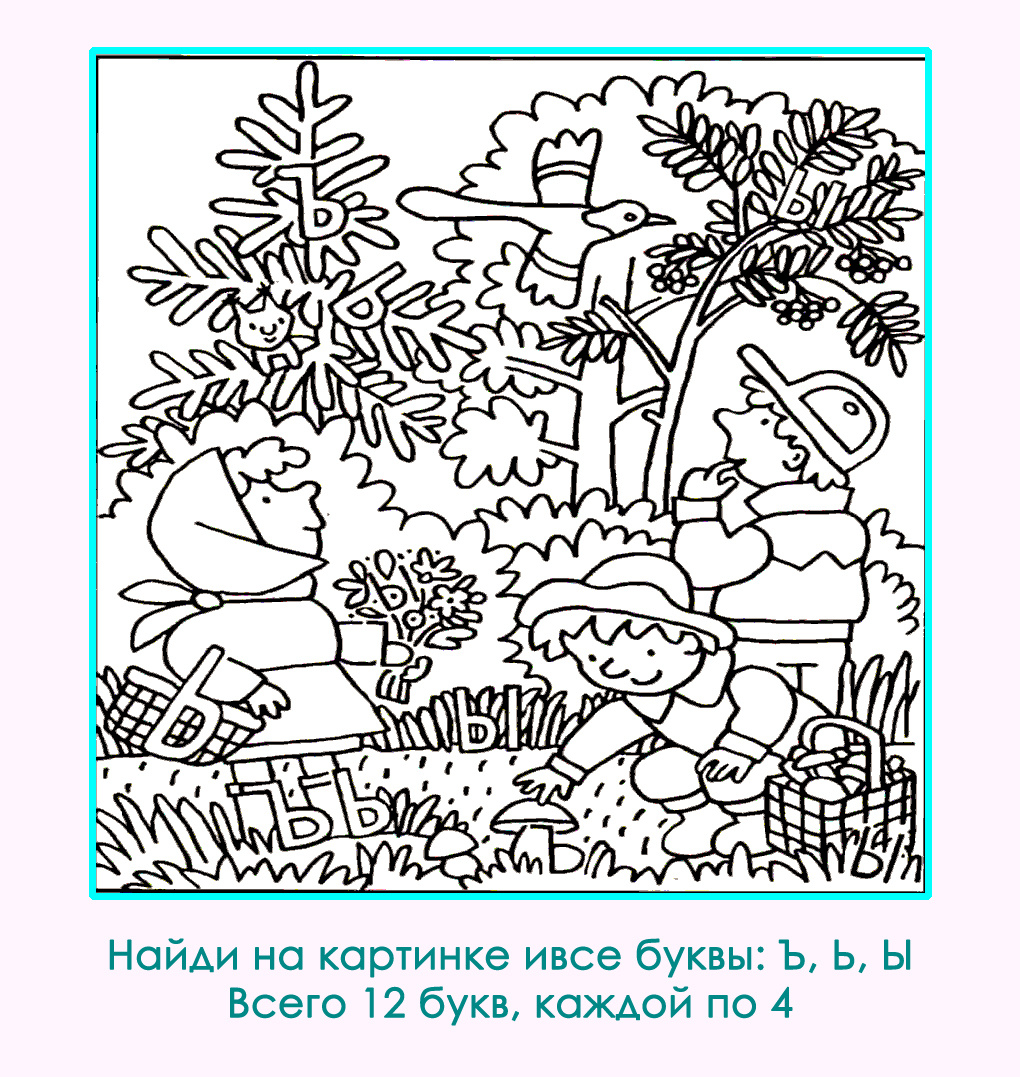 Тест на внимательность: Найди на картинке буквы из алфавита Ы, Ъ, Ь. Картинка подготовлена автором
