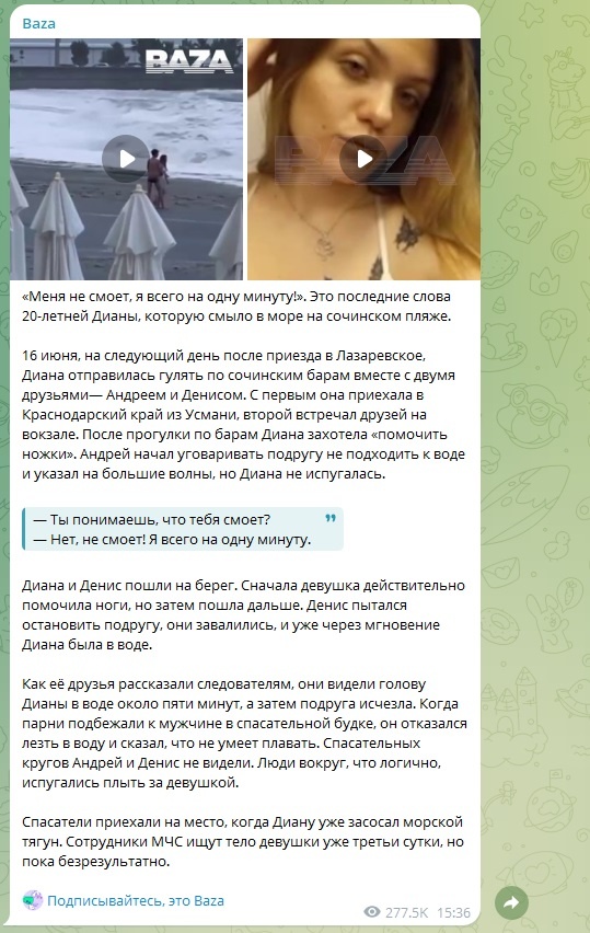 ФОТО: Скриншот https://t.me/bazabazon