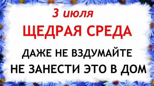 3 июля день Мефодия. Что нельзя делать 3 июля в день Мефодия. Народные Приметы и традиции Дня.