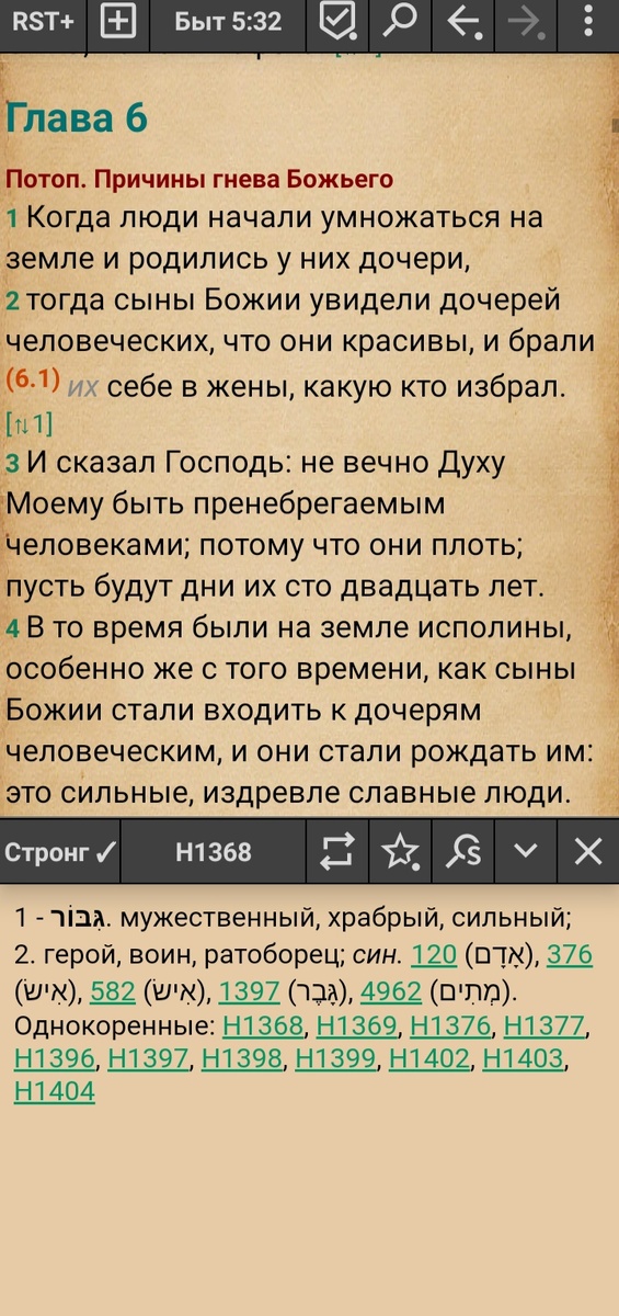 Отрывок из Библии.