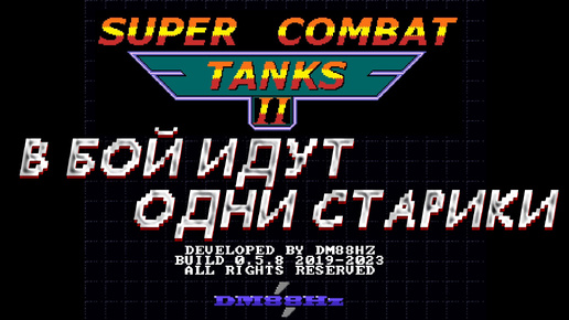 Battlecity NES [FanGame][Remake] ▶ТАНКОВЫЙ ВОЗДУШНЫЙ БОЙ, ТАКОГО ВЫ ТОЧНО НЕ ВИДЕЛИ▶ ПРОХОЖДЕНИЕ #2