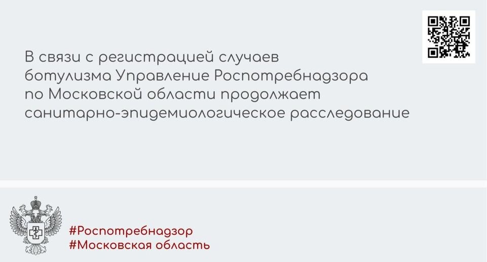    Роспотребнадзор Московской области