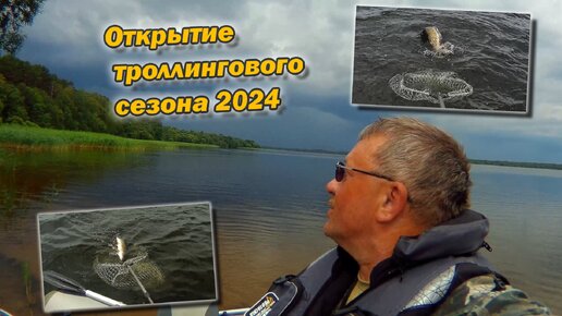 Ловля щуки Открытие троллингового сезона 2024