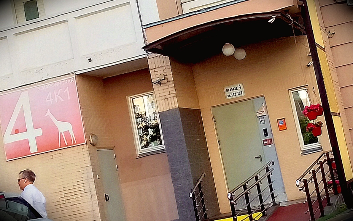 На этом подъезде дом и заканчивался! Всё!