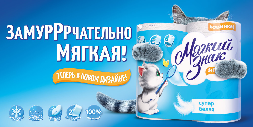 Реклама туалетной бумаги выпускаемой Сясьским ЦБК в настоящее время 