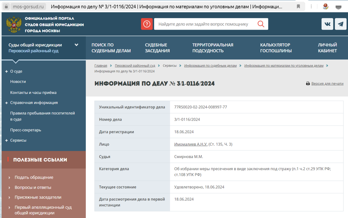 В районе Косино-Ухтомский мигрант из Узбекистана совершил развратные  действия. | ИА 