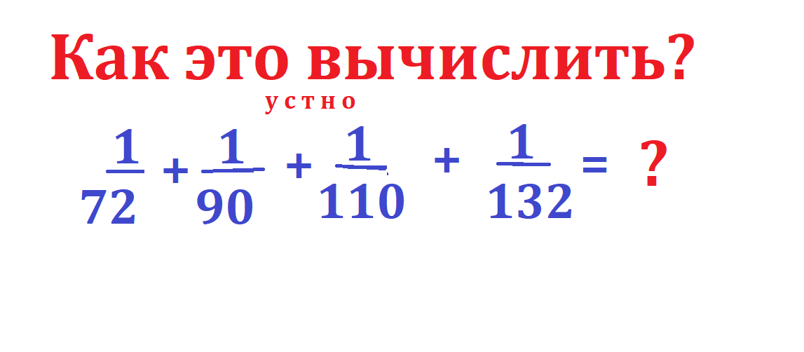 вычисл.устно 1 72 ...png